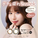 カラコン お試し ネオサイト 2week シエル UV度あり 度なし 2週間 2ウィーク 14.2mm Neo Sight Ciel 小松奈々 UVカット 低含水 カラー コンタクト