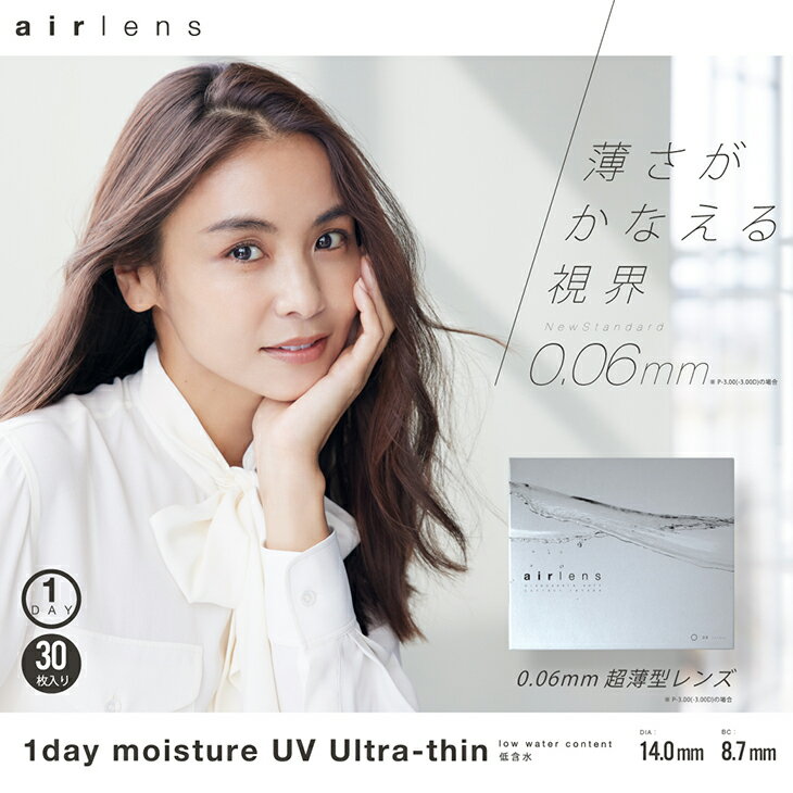 クリアレンズ 30枚×2箱セット エアレンズ モイスチャー UV ウルトラティン ワンデー度あり 14.0mm airlens moisture ultrathin 1day 1日 超薄型 低含水 コンタクト