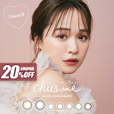  チューズミー マンスリー度あり 度なし 14.2mm 菅本裕子 ゆうこす chu's me 1month 1ヵ月 UVカット 低含水 カラー コンタクト ミューテッドグレージュ メロウキャメル