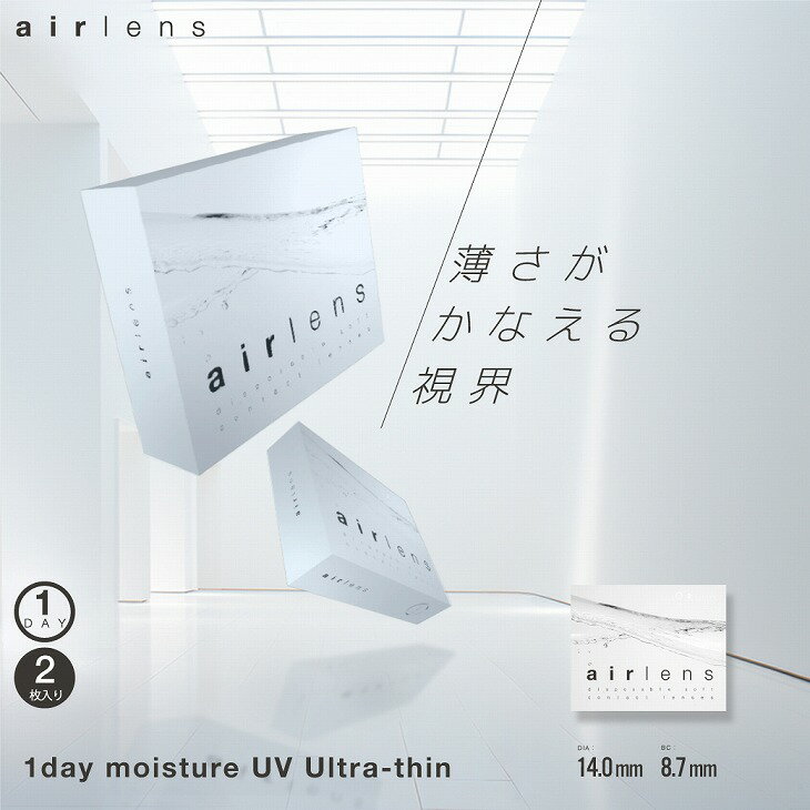 クリアレンズ エアレンズ モイスチャー UV ウルトラティン ワンデー度あり 14.0mm airlens 1day 1日 UVカット 低含水 コンタクト