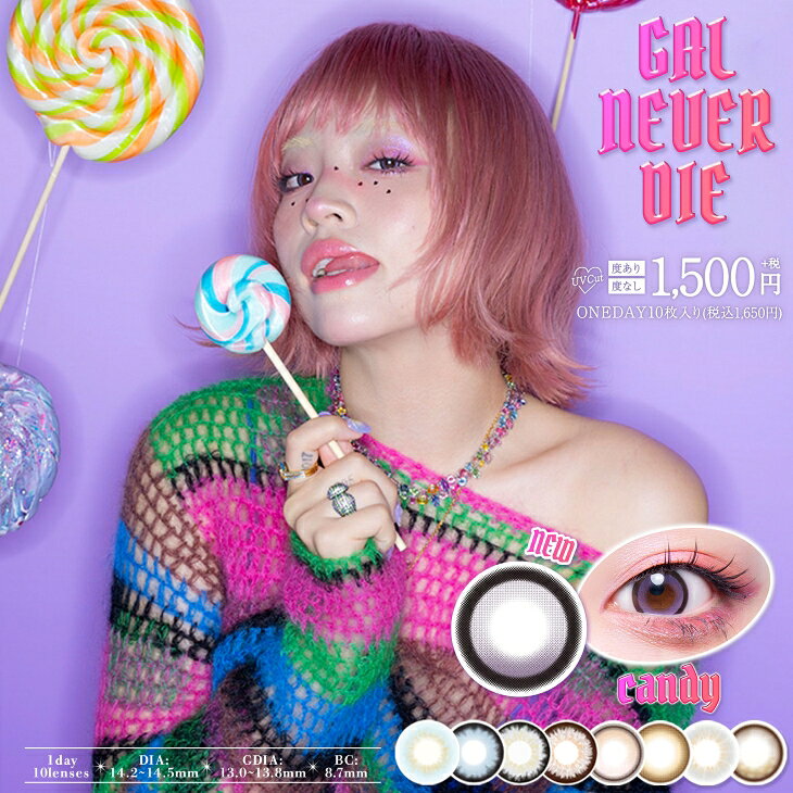 【30%OFF】カラコン【当日発送】 ギャルネバーダイ ワンデー【1箱10枚入】度あり 度なし 14.2mm 14.5mm ちゃんみな GAL NEVER DIE 1day 1日 UVカット 低含水 カラー コンタクト ぎゃるねば ぎゃる 新色