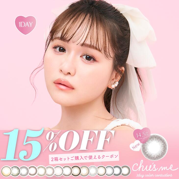 【15％OFFクーポン】チューズミー カラコン ワンデー 水光【1箱10枚入】 度あり 度...