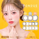 ＼新色登場／カラコンフォンデュ ワンマンス度あり 度なし 14.5mm FONDUE 1month 1ヵ月 低含水 カラー コンタクト