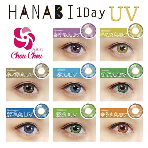 カラコン アシストシュシュ ハナビ ワンデー UV【1箱6枚入り】度あり 度なし 1day 14.5mm Assist ChouChou HANABI コスプレ UVカット ハロウィン 低含水 カラー コンタクト