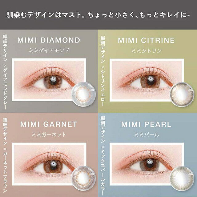 カラコン ピエナージュ ミミジェム マンスリー【1箱2枚入】度あり 度なし 14.0mm Maggy マギー PienAge mimigemme 1month 1ヵ月 ワンマンス UVカット 低含水 カラー コンタクト