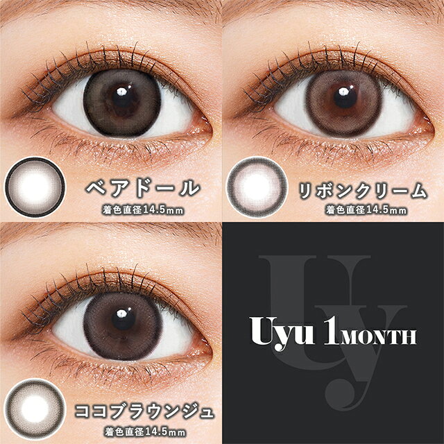カラコン【当日発送】ウユワンマンス【1箱2枚入】度あり 度なし 15.0mm あやちゃん...