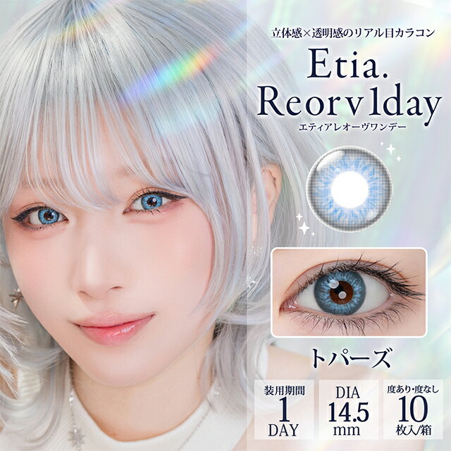 カラコン エティア レオーヴ ワンデー【1箱10枚入】度あり 度なし 14.5mm M2、ico ...