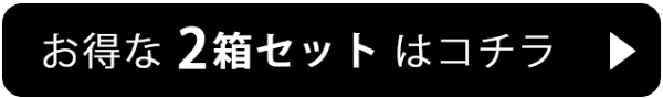 2箱ページはこちら