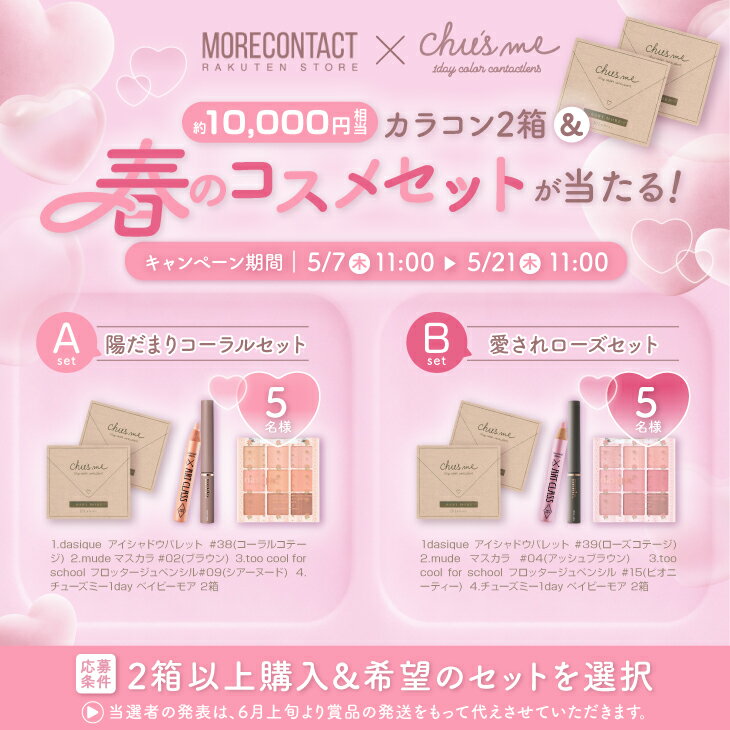 【15％OFFクーポン】チューズミー カラコン ワンデー 水光【1箱10枚入】 度あり 度...