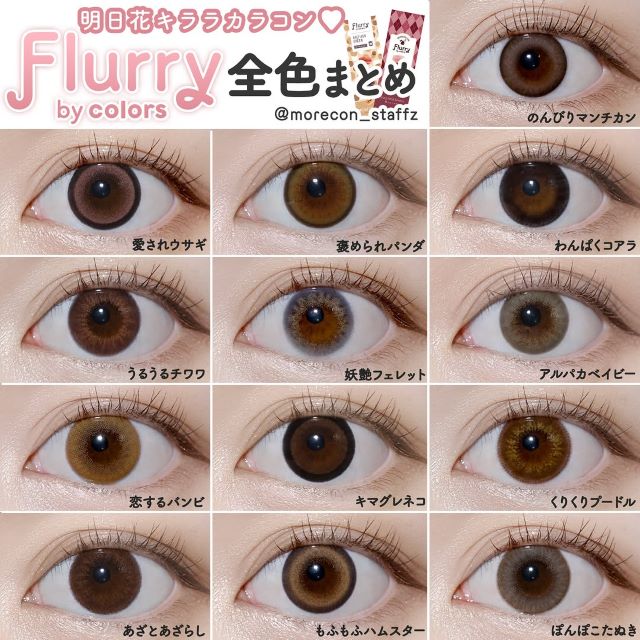 ＼新色登場！／【30％OFFクーポン】1位入賞 明日花キララ カラコン フルーリー ワンデー 【当日発送】【1箱10枚入】度あり 度なし 14.1mm 14.5mm 15.0mm Flurry 1day 1日 UVカット 高含水 カラー コンタクト