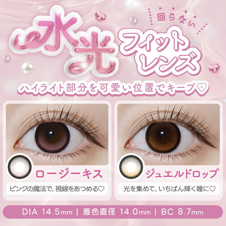 回らない水光カラコン 軸固定 カラコン プリンキス ワンデー prinkiss 1day 水光カ...