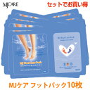 メール便 送料無料【美足裏】今が買い・＼15分で美しい素足に変身／『Mijin・ミジン・MJ Care』 MJケア フットパック10枚セット【韓国コスメ】【韓国コスメ パック】【足パック】