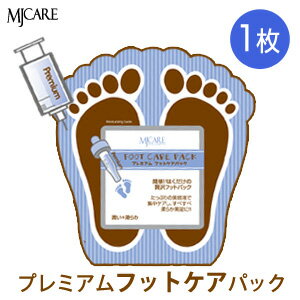 foot care メール便 送料 220円『Mijin・ミジン・MJ Care』 MJケア プレミアム フットケアパック1枚 一体形タイプ 韓国コスメ 韓国コ...