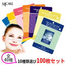 【送料無料】【韓国コスメ】『Mijin Care』MJケア シートマスクパック 100枚【10種類選べる】【エッセンスパック】【…