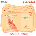 hand pack ＼10分で自信ある綺麗な手に導く〜／『Mijin・ミジン・MJ Care』 MJケア ハンドパック10枚セット 韓国コス…