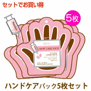 【ポッキリ】『Mijin・ミジン・MJ Care』 MJケア プレミアム ハンドケアパック5枚(一体形タイプ)【韓国コスメ】【韓国コスメ パック】【手パック】