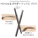 duo eyebrow pencil powder『The SAEM・ザセム』 エコ ソウル ペンシル アンド パウダー デュアル ブロウ 簡単 描きやすい 2 in 1 SNS人気 旅行 インスタ映え 正規品 韓国コスメ メール便