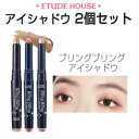 涙袋 アイシャドウ【Etude House エチュードハウス』★ブリングブリング アイスティック2個セット ペンシル型のアイシャドウ メール便 送料無料 韓国コスメ