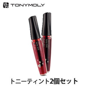 【メール便 送料 205円】【ポスト投函】【韓国コスメ】『TONYMOLY・トニーモリー』 ディライト トニーティント2個セット【リップティント】