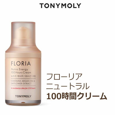 【韓国コスメ】『TONYMOLY トニーモリー』 フローリア ニュートラエネルギー100時間クリーム【あす楽】