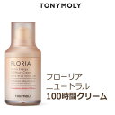 【韓国コスメ】『TONYMOLY トニーモリー』 フローリア ニュートラエネルギー100時間クリーム【あす楽】