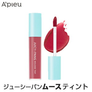 『アウトレット・訳あり・在庫処分・SALE』【メール便 送料無料】【韓国コスメ】『A'PIEU・アピュ』ジューシーパン ムース ティント【リップティント】【インスタ映え】【お中元】【正規品】