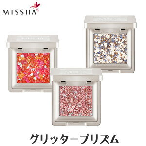 【メール便 送料無料】【韓国コスメ】『MISSHA・ミシャ』グリッター プリズム 【SNS】【シャドウ】【トラベル コスメ】【インスタ映え】【敬老の日】【正規品】