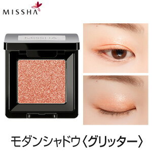 『MISSHA・ミシャ』モダンシャドウ 〈グリッタ SNS シャドウ トラベル コスメ インスタ映え メール便 送料無料 韓国コスメ