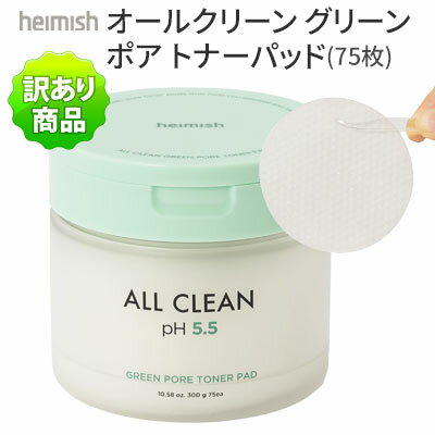 pH5.5『heimish・ヘイミッシュ』訳アリオール クリーン ポア トナー パッド(75枚) 300g【弱酸性】【低刺激】【水分ケア】【毛穴ケア】【インスタ映え】【正規品】