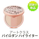 3色 ハイライト【韓国コスメ】『tool cool for school・トゥークールフォ-スクール』アートクラス バイロダンハイライター メール便送料無料 旅行