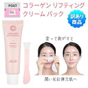 箱潰れ 訳アリ 塗るコラーゲン フェイスパック 痛くないピールオフパック メール便で送料無料『RiRe・リール』コラーゲン リフティング クリーム パック 潤い ツヤ肌 弾力 ハリケア ほうれい線 目元SNS インスタ映 正規品 韓国コスメ