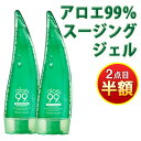 夏バーゲン★ 2個目半額! 2個買うとお得!韓国コスメ 『Holika Holika・ホリカホリカ』 アロエ99%スージングジェル