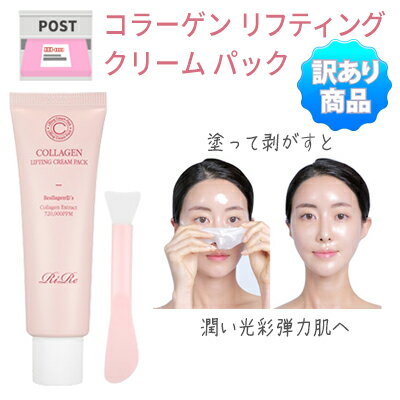 剥がすパック 韓国 塗るコラーゲン フェイスパック 痛くないピールオフパック メール便で送料無料『RiR..