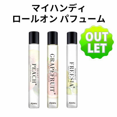 フレグランス『A'PIEU・アピュ』マイハンディ ロールオン パフューム 9.5ml / 10ml フレグラン インスタ映え 韓国コスメ メール便 送料無料