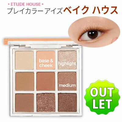 eye palette 箱変色 訳あり ワケアリ『Etude House・エチュードハウス』プレイカラー アイズ #ベイク ..