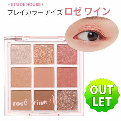 eye palette 箱変色 訳あり ワケアリ『Etude House・エチュードハウス』プレイカラー アイズ #ロゼ ワイン アイシャドウパレット 9色アイ...