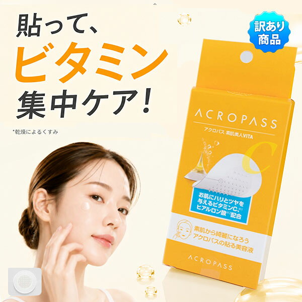 メール便は、代引きでのご注文・日時指定はお受けできません。 クレジットカード払い、または他のお支払い方法を選択して ご注文ください。 商品名・容量 アクロパス スポットイレイザー 素肌美人VITA パッチ 6パッチ入り（6回分) 広告文責 (株)MIJIN COSME　 03-6304-0811 メーカー (株)RAPHAS JAPAN 区分 韓国製/化粧品 レビュー お買い得で高品質の商品をお届けできるように励んでまいりますので、お客様のご感想やお声をスタッフ一同お待ちしております。商品到着後、ぜひレビューのご記入をお願いいたします。 あらかじめ楽天会員のご登録をお願いいたします。会員登録前に商品をご購入されますと、購入者としてレビューをお書き頂けません。 ■楽天会員登録（無料）についてはこちら ■レビューの書き方についてはこちら 商品発送 商品の在庫は、一括管理のため、注文後に在庫切れになる場合もございます。あらかじめご了承ください。 当店では通常ご注文の翌営業日(お振込みの場合は入金確認後の翌営業日)に配送手続きをいたします。 商品の発送はすべて日本国内からです。