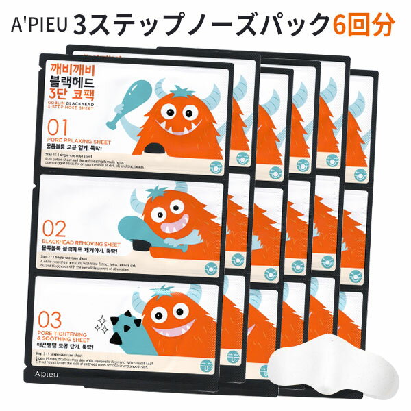 3stepnosepack『A'P...