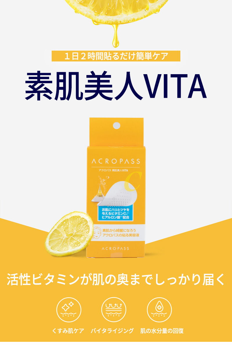 『RAPHAS・ラパス』アクロパス スポットイレイザー 素肌美人VITA パッチ 2boxセッ...