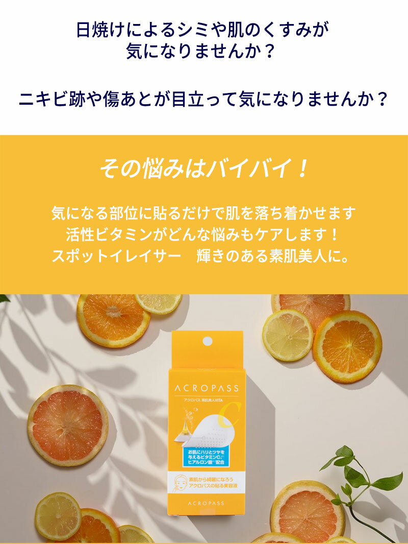 『RAPHAS・ラパス』アクロパス スポットイレイザー 素肌美人VITA パッチ 2boxセッ...