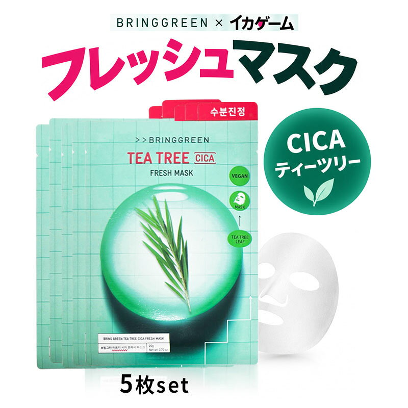楽天市場】【BRINGGREEN ブリングリーン公式】フレッシュマスク 10枚入
