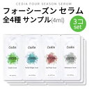 お試し用 serum全種類『cedia・ セディア』フォーシーズン セラム トライアルサイズ4ml 3コ 春 夏 秋 冬 通年OK ツボクサ ハリ 弾力 栄養 保湿 肌トーン 正規品 韓国コスメ