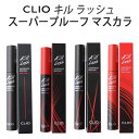 waterproof CLIO クリオ キル ラッシュ スーパープルーフ マスカラ SNS 防水 旅行 インスタえ 正規品 メール便 送料無料 韓国コスメ