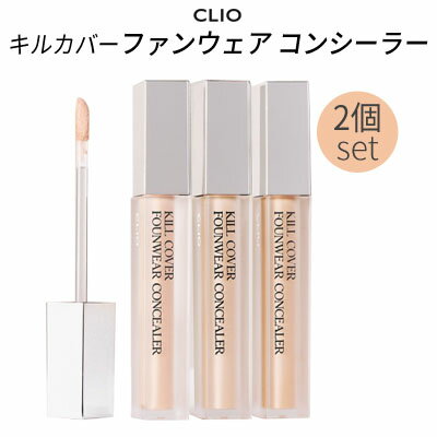 リキッド『CLIO・クリオ』2個セット キル カバー ファンウェア コンシーラー（部分カバー・部分用 ファンデーション）6g 使いやすく 簡単 カバー プチコスメ 赤み シミ そばかす カバー 目 クマ ベース インスタ SNS 正規品 メール便 送料無料 韓国コスメ