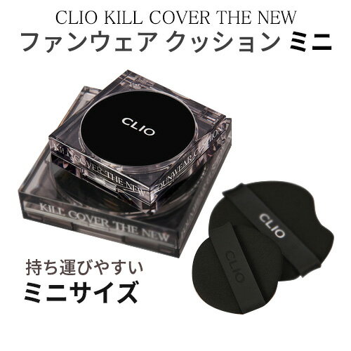 cushion『CLIO・クリオ』キルカバー ザ ニュー THE NEW ファウンウェアクッション 