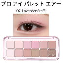 デイリーパレット 12色『CLIO・クリオ』7号 プロ アイ パレット エアー 07 LAVENDER STAFF 話題の商品 SNS シャドウ トラベル コスメ インスタ映え 正規品 韓国コスメ メール便 送料無料(4)