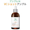 低刺激 ビタミンアンプル 『AmpleN・アンプルエヌ』VC ショット アンプル 100ml 光彩 くすみ ワントーンアップ 正規品 韓国コスメ