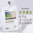 スパウトパウチ『daymellow・デイメロウ』ドクダミ リアル スージング ジェル 96% 300g 鎮静 水分補給 衛生的 旅行 インスタ映え 正規品 トラベル コスメ 韓国コスメ