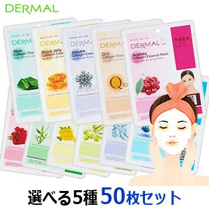 『DERMAL』 ダーマル シートパック 50枚セット【5種類選べる】【韓国コスメ】【DERMAL ダーマルマスクパック】【シートマスク】【フェイスマスク】【フェイスパック】【スキンケア】