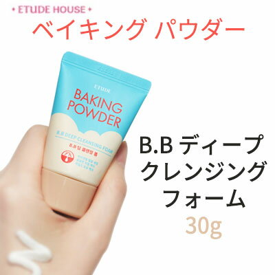 ⥢㤨bb deep cleansingEtude House塼ɥϥ ١󥰥ѥ B.B ǥ 󥸥󥰥ե 30g ӷ  Ѽ  ᥤȤ ᡼ ̵ 󥹥Ǥ  ȥ٥  ڹ񥳥פβǤʤ880ߤˤʤޤ